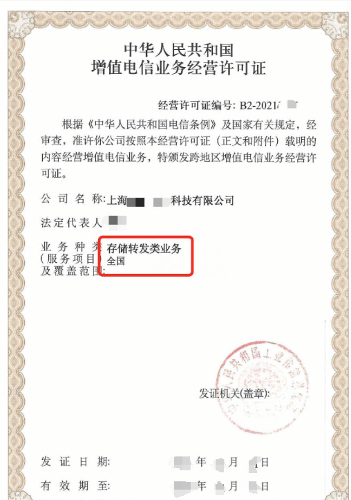 解析第二類增值電信業(yè)務(wù)經(jīng)營許可 聚焦完整版存儲(chǔ)轉(zhuǎn)發(fā)類業(yè)務(wù)