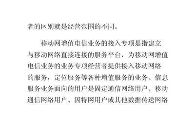 第二類增值電信業(yè)務(wù)經(jīng)營許可證申請全攻略